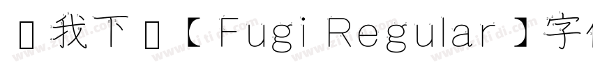 帮我下载【Fugi Regular】字体字体转换